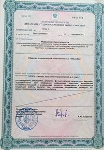 Лицензия или сертификат