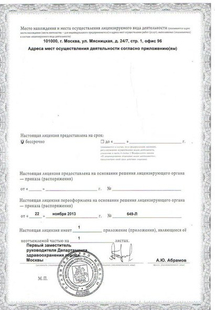 Лицензия или сертификат