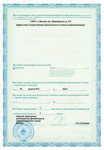 Лицензия или сертификат