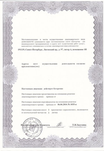 Лицензия или сертификат