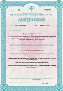 Лицензия или сертификат