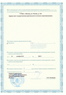 Лицензия или сертификат