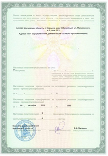 Лицензия или сертификат