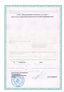 Лицензия или сертификат