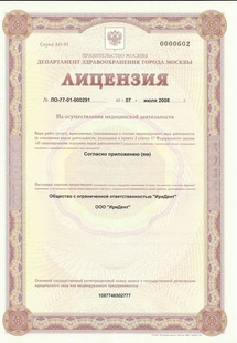 Лицензия или сертификат