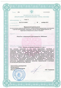 Лицензия или сертификат