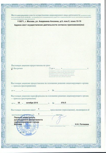 Лицензия или сертификат