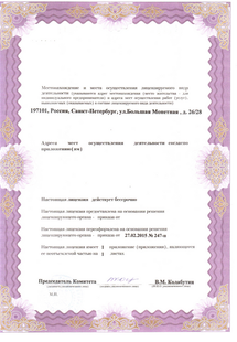 Лицензия или сертификат