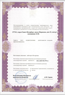 Лицензия или сертификат