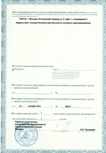 Лицензия или сертификат