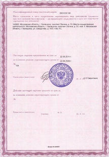 Лицензия или сертификат