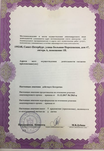 Лицензия или сертификат