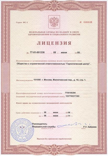 Лицензия или сертификат