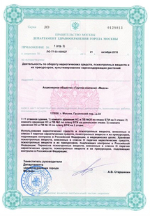 Лицензия или сертификат