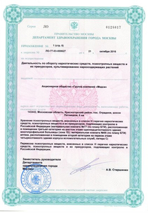 Лицензия или сертификат