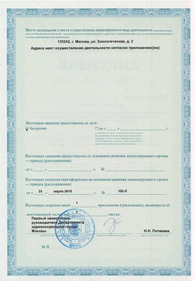 Лицензия или сертификат