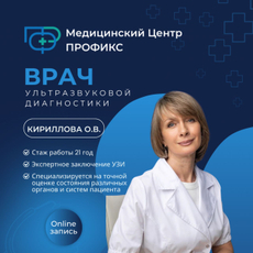 Кириллова Оксана Васильевна, врач УЗД