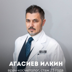 Агасиев Илкин Гамдулла Оглы, врач-косметолог