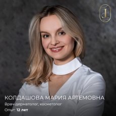 Колдашова Мария Артемовна, дерматолог