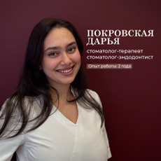 Покровская Дарья Павловна, стоматолог-терапевт