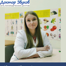 Юрина Юлия Александровна, детский логопед