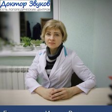 Громышева Ирина Васильевна, детский логопед