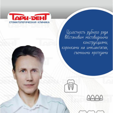 Барабашев Роман Вячеславович, ортодонт