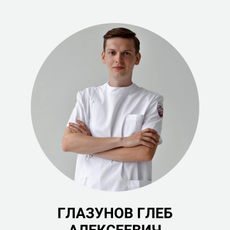 Глазунов Глеб Алексеевич, ортодонт