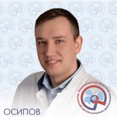 Осипов Михаил Анатольевич, онколог