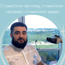 Гаджиев Темур Баширович, стоматолог-терапевт