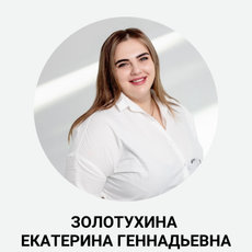 Золотухина Екатерина Геннадьевна, стоматолог-терапевт