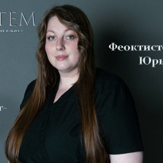 Феоктистова Юлия Юрьевна, стоматолог-терапевт