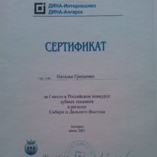 Грищенко Наталья Владимировна, ортопед
