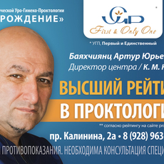 Баяхчиянц Артур Юрьевич, гинеколог