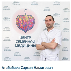 Атабабаев Сархан Намигович, врач УЗД
