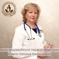 Сахно Наталья Николаевна, эндокринолог