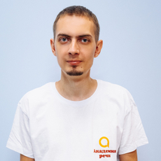 Шутов Константин Витальевич, логопед