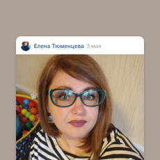 Тюменцева Елена Анатольевна, психолог