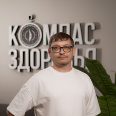 Михалев Сергей Александрович, массажист