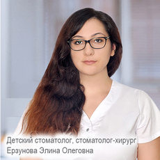 Ерзунова Элина Олеговна, стоматолог-терапевт