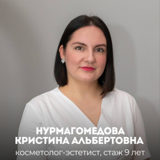 Нурмагомедова Кристина, массажист