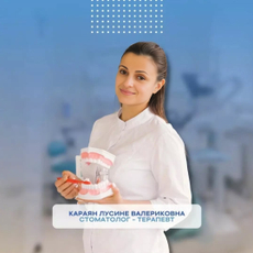 Караян Лусине Валериковна, стоматолог-терапевт
