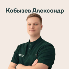 Кобызев Александр Дмитриевич, ортопед