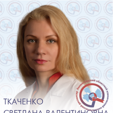 Ткаченко Светлана Валентиновна, анестезиолог