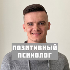 Бажин Илья Олегович, психолог