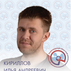 Кириллов Илья Андреевич, анестезиолог