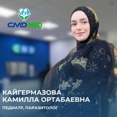 Кайгермазова Камилла Ортабаевна, педиатр