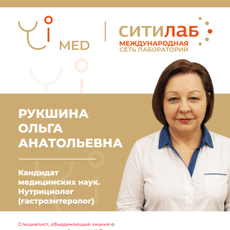 Рукшина Ольга Анатольевна, гастроэнтеролог