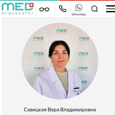 Савицкая Вера Владимировна, подолог