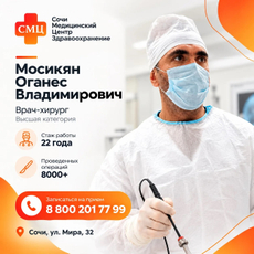 Мосикян Оганес Владимирович, хирург